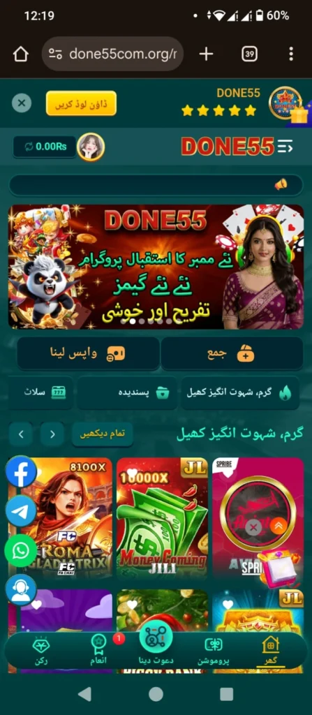 Done55 Game interface screenshot