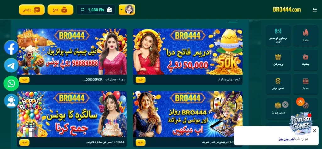 Bro444 Game rewards